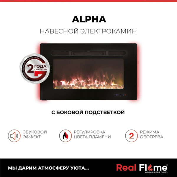 Электрокамин RealFlame Alpha с камнями, обогрев, пульт ду.